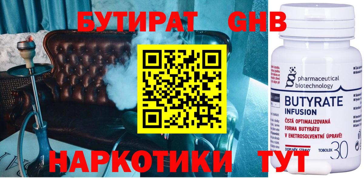 Бутират 99% Баксан