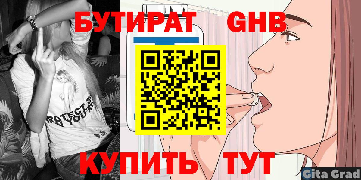 Баксан  БУТИРАТ бутик  Вход с VPN 