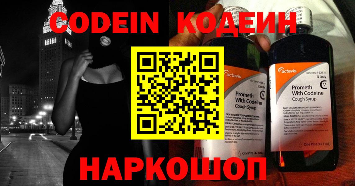 Codein напиток Lean (лин) Баксан