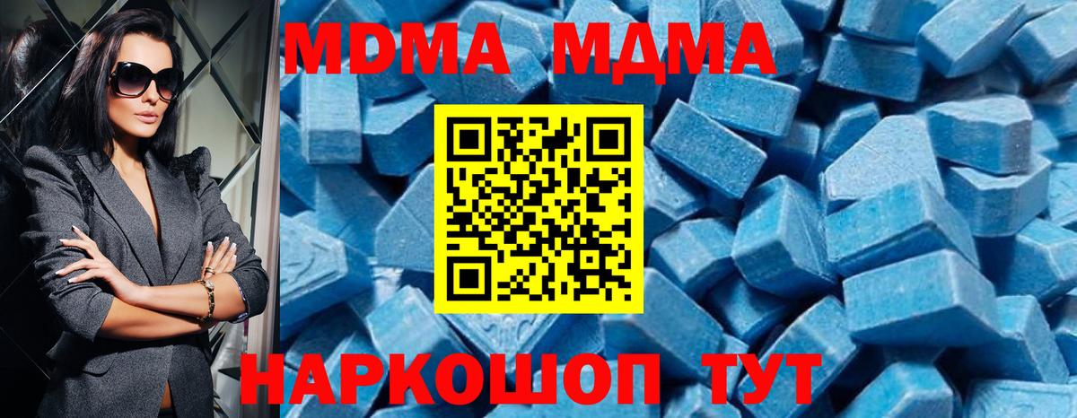 МДМА  Вход с VPN  Баксан  МДМА кристаллы  МДМА crystal 